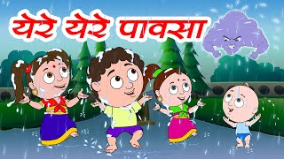 येरे येरे पावसा  मजेदार मराठी बालगीत  Marathi Rhymes  Marathi Balgeet  Jingle Toons [upl. by Rednave]