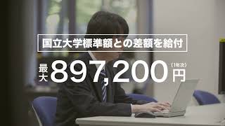 【国立大学標準額との差額を給付】金沢工業大学の特別奨学生制度 [upl. by Lovell36]