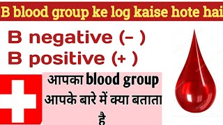 B B  blood group facts  b blood group personalitybbloodgroupbbloodgrouppersonality [upl. by Laird]