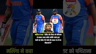 malinga vs mathisa pathirana Virat Kohli Rohit Sharma whatsappstat indiancricketer cricket viral [upl. by Nyahs723]