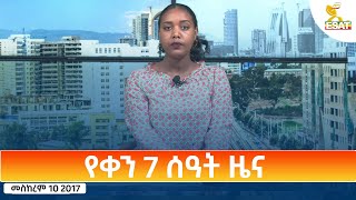 Ethiopia  Esat Amharic Day Time News 20 September 2024 [upl. by Aleuqahs]