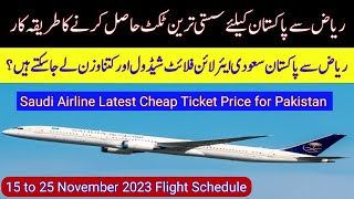 How to get Cheapest Tickets of Saudi Airline from Riyadh to Pakistan Saudi Airline Flights Schedule [upl. by Schultz]