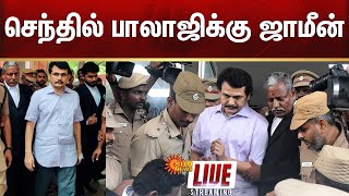 🔴Live  Senthil Balaji got Bail  Supreme Court  Sun News [upl. by Gilmore176]