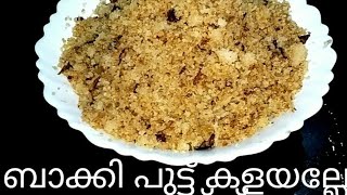 PUTTU VARUTHATH Evening dishes recipe malayalam puttu varuthathu recipe malayalam [upl. by Itsim961]