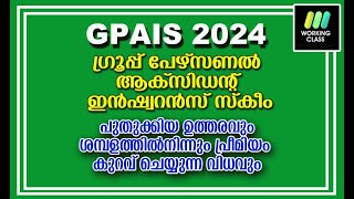 GPAIS 2024 Rs1000 DEDUCTION AND CHANGES IN ORDER [upl. by Rats]