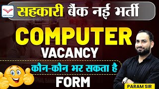 Computer New Vacancy Notification Out   POST  Qualification  Syllabus ll Param Sir [upl. by Iinden326]