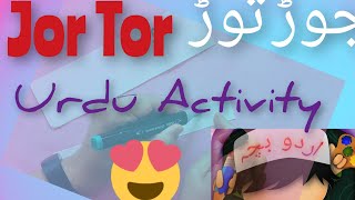 Jor tor  Urdu jor tor  Urdu for beginners [upl. by Bent195]