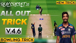 How To Take Wickets In Real Cricket 20  Real Cricket 20 Bowling Tricks  V46 Bowling Trick [upl. by Orford]