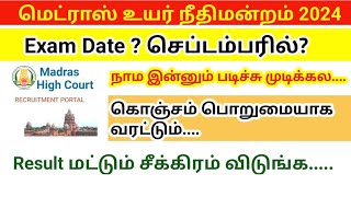 Madras high court exam date 2024 பொறுமையாக வரட்டும் மே மாதம் தேர்வு Result விடுங்க [upl. by Noremmac]