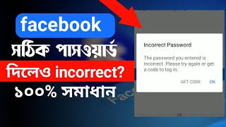 incorrect password facebook problem  facebook incorrect password problem solve [upl. by Eelak]