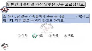 UBT EXAM MODEL TEST  131  UBT Exam Model Questions Reading Test  Korean Language Exam Tutorial [upl. by Tania]