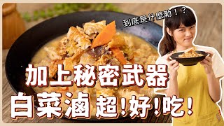 全素白菜滷🥬：不加醬油，湯頭居然濃醇香，到底加了什麼鮮度直接爆表🔥 素食 純素 全素｜素食美食｜➤野菜鹿鹿 Veggie Deer [upl. by Koller460]