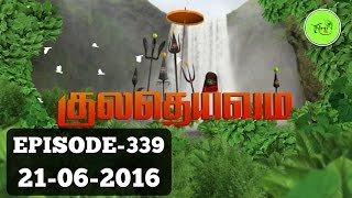 Kuladheivam SUN TV Episode  339210616 [upl. by Yornek42]