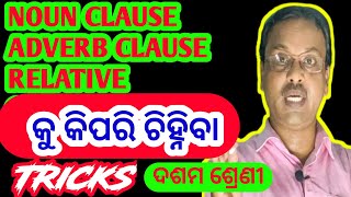 Difference among Noun Clause Adverb Clause Relative Clause Tricks to identify class10 in odia [upl. by Ydnyc912]