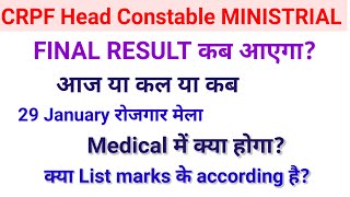 CRPF HCM FINAL RESULT Date After joining Medical detail Merit list  29 January rojgar mela [upl. by Monjo989]