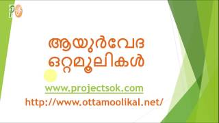 aani rogham  aani rokam ottamooli in malayalam  ആണിരോഗം [upl. by Nyltiac]