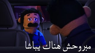 لما تركب تاكسي اليومين دول [upl. by Mirabella971]