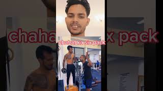 chahal six pack aysa body nahi dekha hoga shortvideo virelshorts funnyshorts 🥰🥰😆😆😆👁️ [upl. by Eyram646]