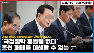 내가 왜 졌을까 룬의 국정철학 흔들림 없다  특히 세종시 패배는 너무 이해 못해 이재명 조국 마주칠까 419 민주묘지 조조참배 국군서울지구병원 용산으로 이전 [upl. by Ennoid]