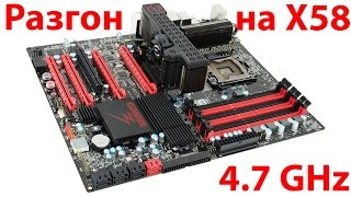 Разгон процессора на Х58 сокет 1366 EVGA X58 Classified3 E770 W3670i7X5650 [upl. by Onaivatco]