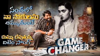 Game changer Item Song  4K  Trailer  Ram Charan  Kiara Advani  Shankar  Dil Raju  Shirish [upl. by Nered294]