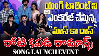 Roti Kapada Romance Movie Song Launch  Harsha Narra  Vishwak Sen  VamsiTVChannel yt viral [upl. by Salome]