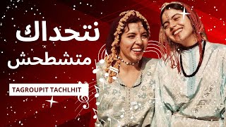 نتحداك متشطحش Tagroupit Tachlhit 🎸  تكروبيت تشلحيت [upl. by Htebzil]