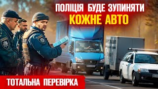 🔥 МОБІЛЬНИЙ БЛОКПОСТ ПОЛІЦЕЙСЬКИЙ ЗУПИНИВ ЮРИСТА І ОТРИМАВ ДОГАНУ [upl. by Strait]