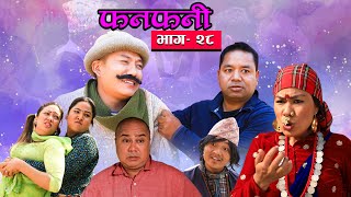 Fanfani  फनफनी  Episode 28  April 24  2021 [upl. by Magree]