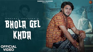 BHOLA GEL KHDA OFFICIAL VIDEO  DHEERAJ SHAYAR  BHOLE NATH NEW HARYANVI SONG 2024 [upl. by Britney]