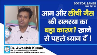 Doctor Saheb  Dr Awanish Kumar से जानें MangoLitchi दबाकर खाते हैं तो Gas का खतरा [upl. by Everrs]