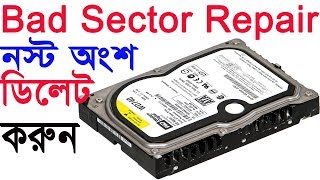 How to Repair Hard disk bad sector BANGLA  Speed Up Pc [upl. by Atirb]