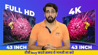 Full HD or 4K 43 Smart TV🔥🔥🔥 Which TV Should You Go For HD Ready Vs Full HD Vs 4K Hindi [upl. by Enaed]