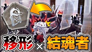 新特質『移形』をトレインに使えば最速で往復できんじゃね？【第五人格】【IdentityV】 [upl. by Sueaddaht]