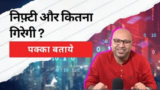 Today Nifty Fall  अब और कितना Stock Market गिरेगा  niftycrash  Pravin Khetan [upl. by Ilat925]