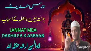 JANNAT MEA LEA JANEA WALEA AMAAL BY ABU ANAS ARSHAD HAFIZA ULLAH [upl. by Manning]