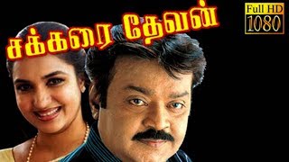 Sakkarai Devan 1993  Tamil Full Movie  Vijayakanth Sukanya  Cinema Junction  HD [upl. by Elah]