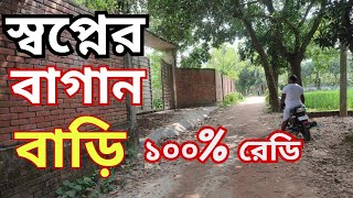 ১১০৫০ শতাংশ জমিসহ বাগান বাড়ি বিক্রি হবে  Jomi bikroy  জমি বিক্রয়  land sale  বাগানবাড়ি [upl. by Enilrad]