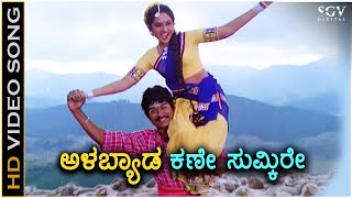 Alabyad Kane Sumkire  Kaviratna Kalidasa  HD Video Song  Dr Rajkumar  Jayaprada  M Ranga Rao [upl. by Eimorej852]