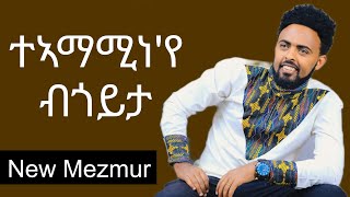 ተኣማሚነየ ብጎይታ Tigrinya Mezmur Mogos Nguse from vol 18 [upl. by Akehsal]