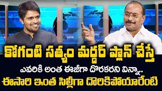 Koganti Sathyam Exclusive Interview  Anchor Nagaraju  Suman TV [upl. by Keelia466]