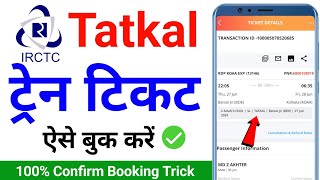 tatkal ticket booking in mobile  tatkal ticket kaise book kare  tatkal ticket booking time [upl. by Aurea]