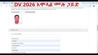 DV 2026 full guide  DV 2026 አሞላል ሙሉ ጋይድ ዲቪ 2026 [upl. by Hsaka176]