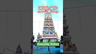 Sri Mailamma kenchamma Antharagattamma Temple temple shimoga viralvideo karnataktourismtravel [upl. by Misha172]