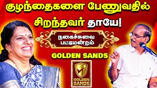 குழந்தைகளை பேணுவதில் சிறந்தவர் தந்தையா தாயா Bharathi Baskar  Bahrain Pattimandram Goldensands TV [upl. by Absa]