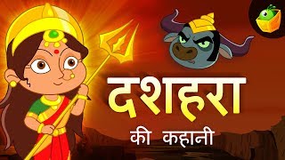 महिषासुर मर्दिनी कहानीMahishasura Mardini Story  Mythological Stories  Hindi Kahaniya [upl. by Hsirehc351]