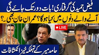 LIVE  Faiz Hameed Arrest  Whats Going To Happen  Hamid Mirs Big Claim [upl. by Bordy]