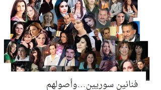 من هم الفنانات السوريات من اصل فلسطيني ؟ لن تصدق من هم ؟ [upl. by Cyrus632]