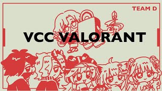 【 VALORANT 】VCC チームD GO【 ぶいすぽっ！  小森めと 】 [upl. by Clava]