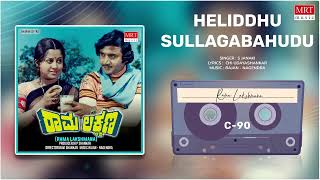 Heliddhu Sullagabahudu  Rama Lakshmana  Ashok M P Shankar Manjula Kannada Movie Song MRT Music [upl. by Pero]